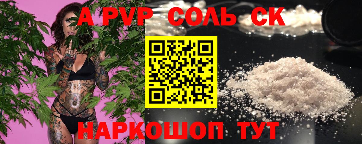 Зерноград  Alpha-PVP СК КРИС  Вход с VPN  A PVP Соль  Alfa_PVP крисы CK 
