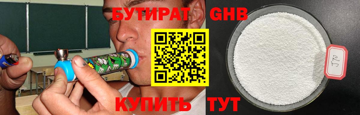 БУТИРАТ бутандиол  Вход с VPN  Зерноград 