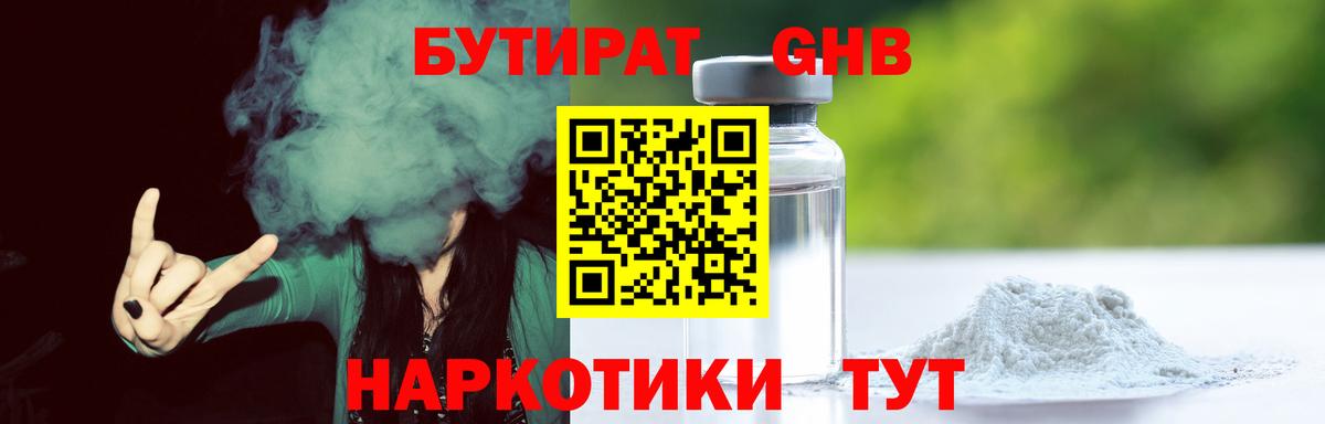 БУТИРАТ бутик Зерноград