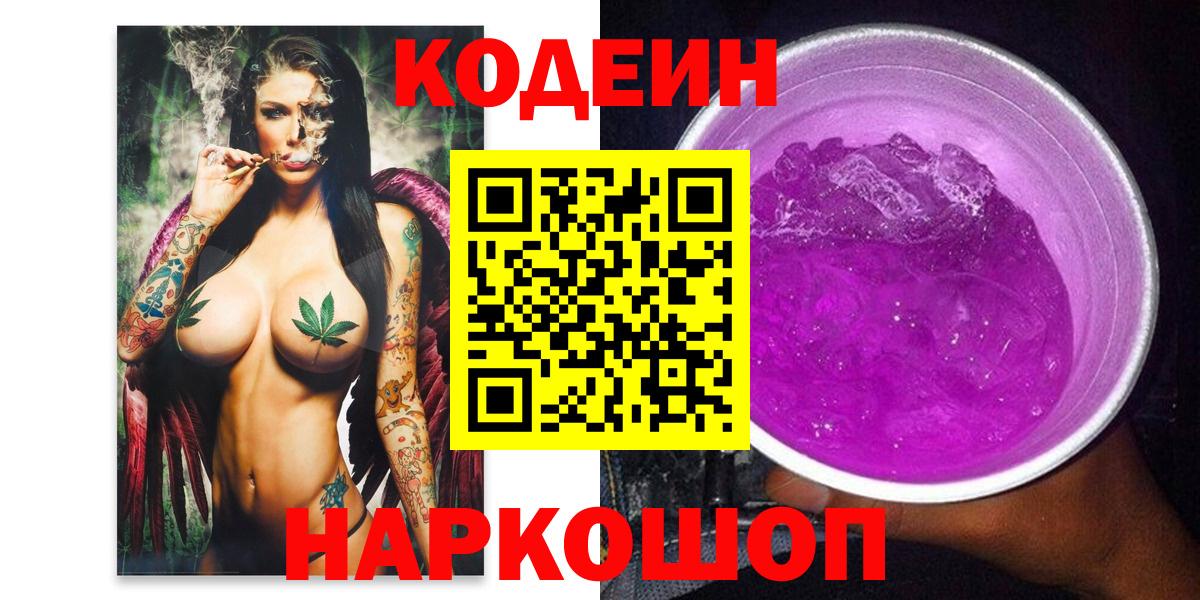 Кодеиновый сироп Lean напиток Lean (лин) Зерноград