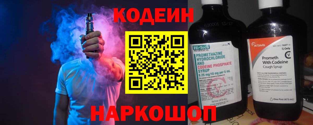 Codein напиток Lean (лин)  цена наркотик  Зерноград  Вход с VPN 