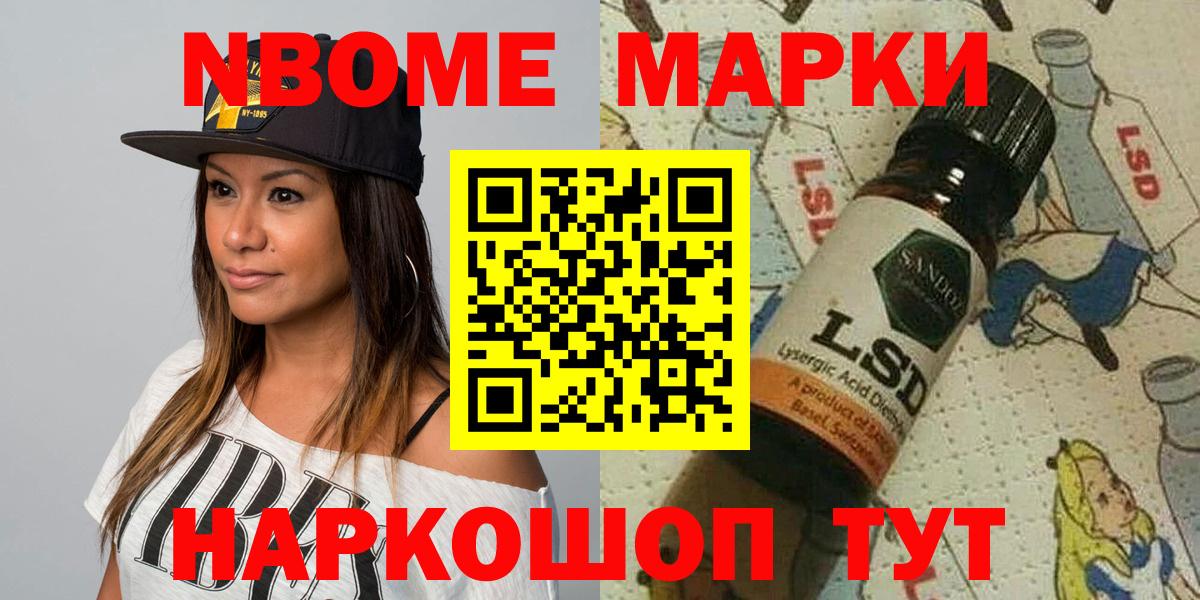 Марки N-bome 1,5мг  Вход с VPN  Зерноград 